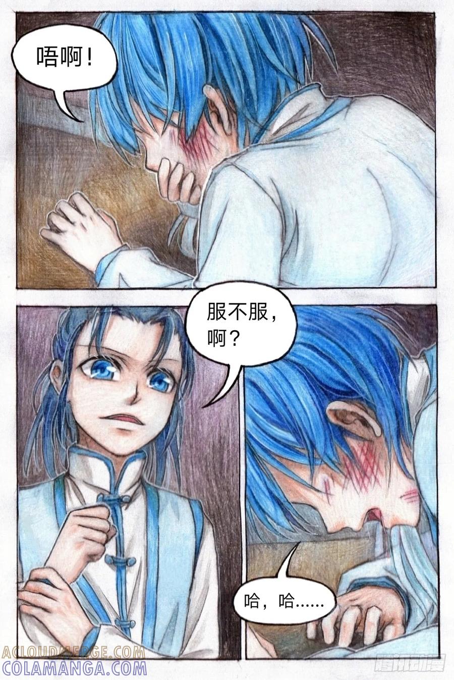 《风雨双子》第四话 欺辱 第4页