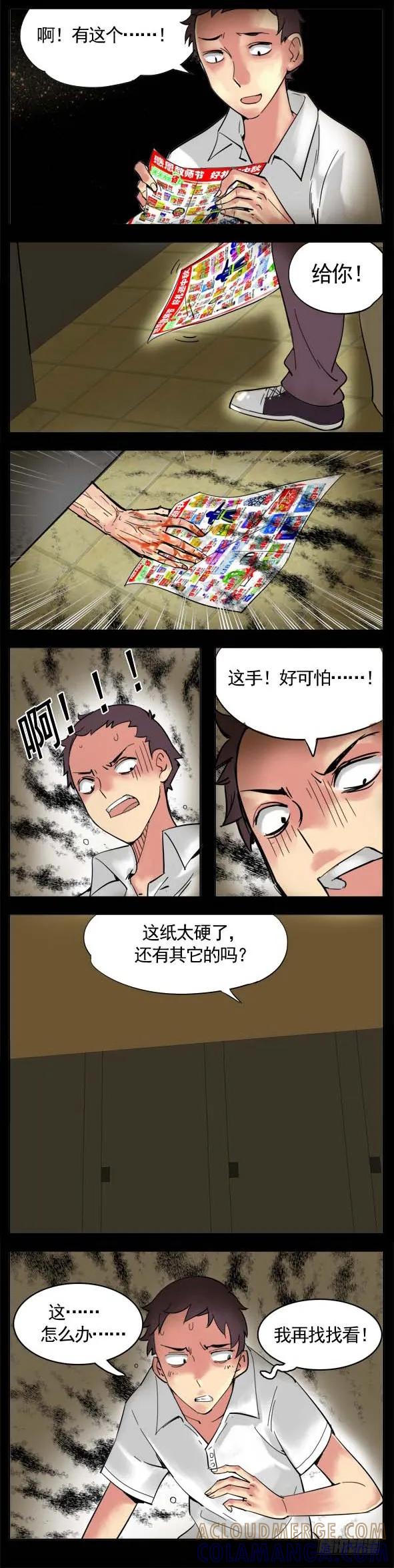 怖请自来 第五话--借纸（上） 第2页