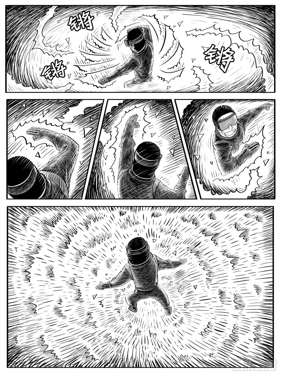 《休闲之路》第五回 第8页