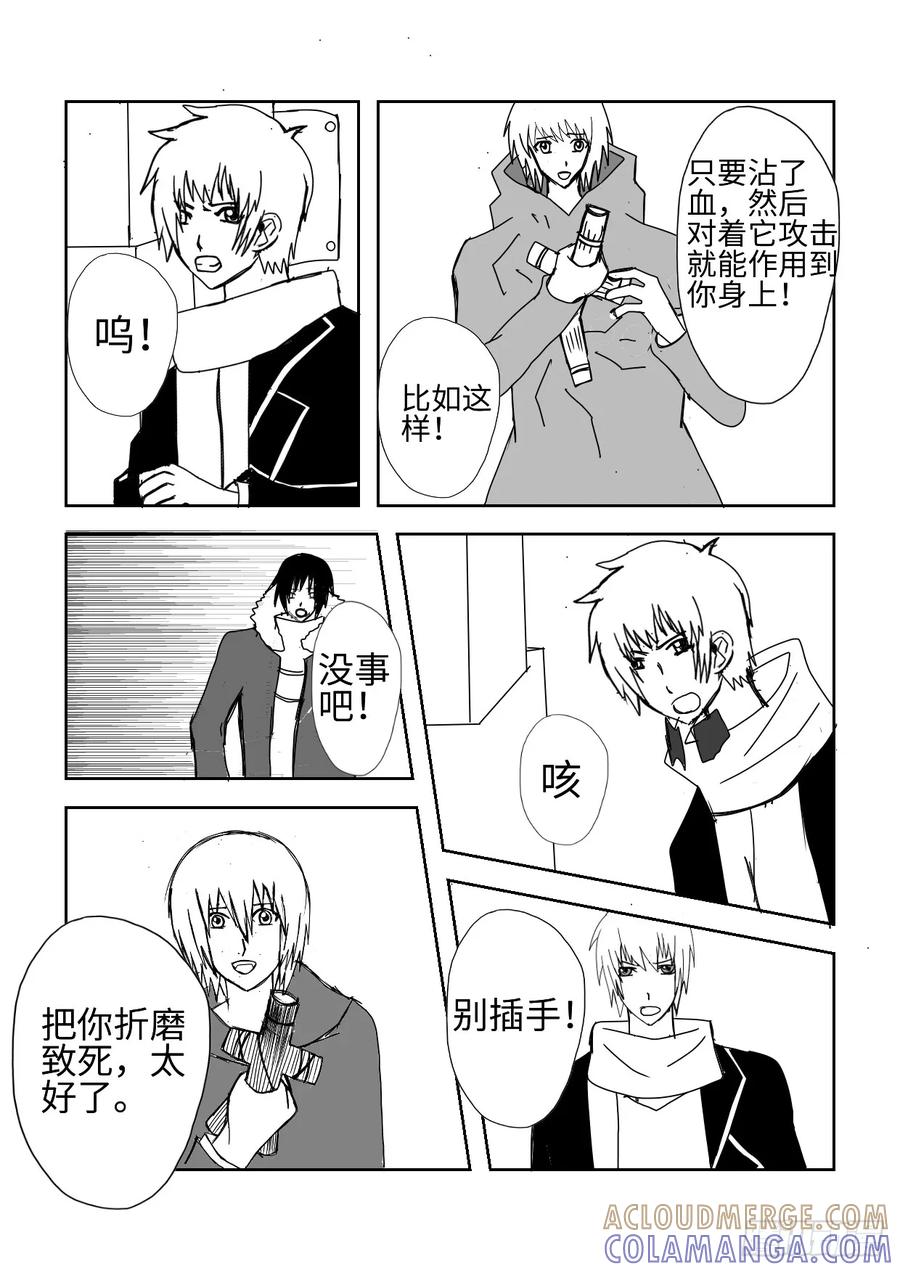 《净灵》激战 第23页