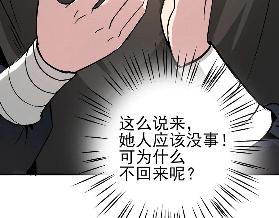 《此山彼云间》四 第26页