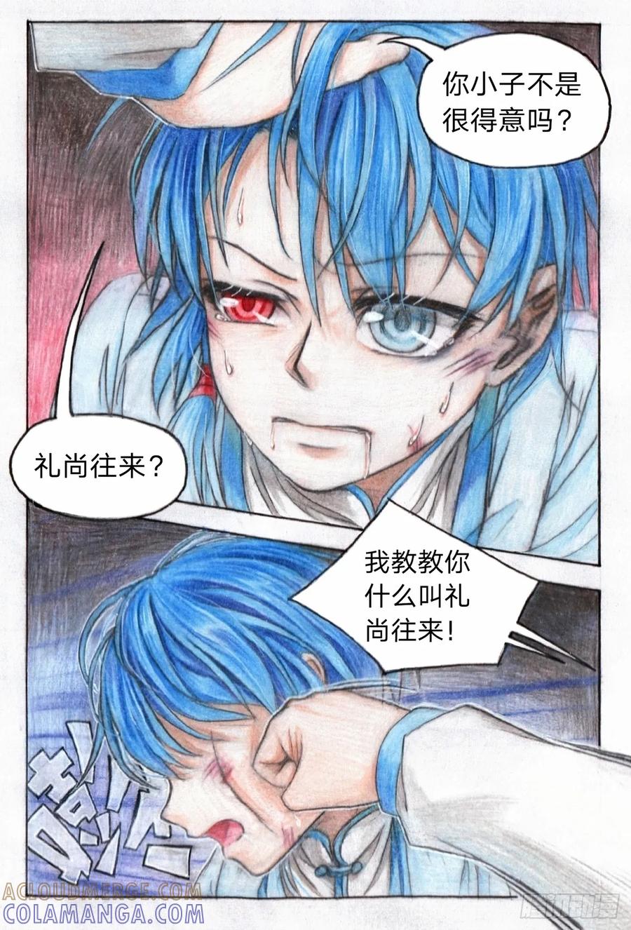 《风雨双子》第四话 欺辱 第3页