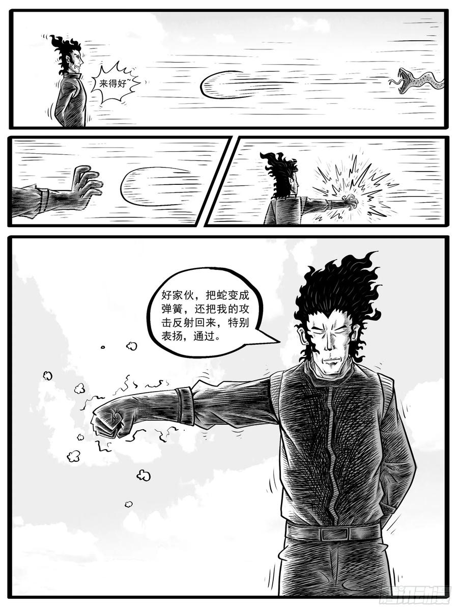 《休闲之路》第五回 第6页