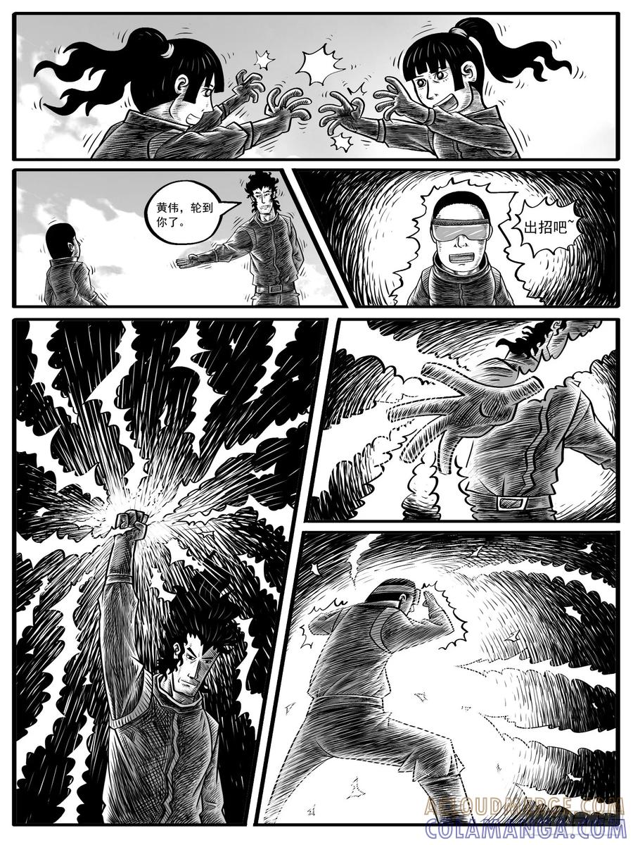 《休闲之路》第五回 第7页