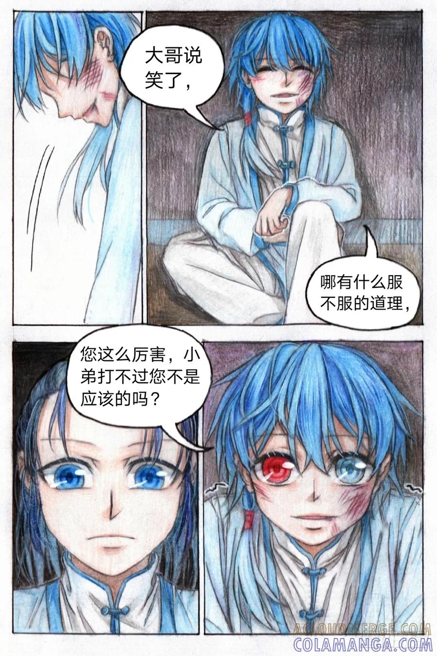 《风雨双子》第四话 欺辱 第5页