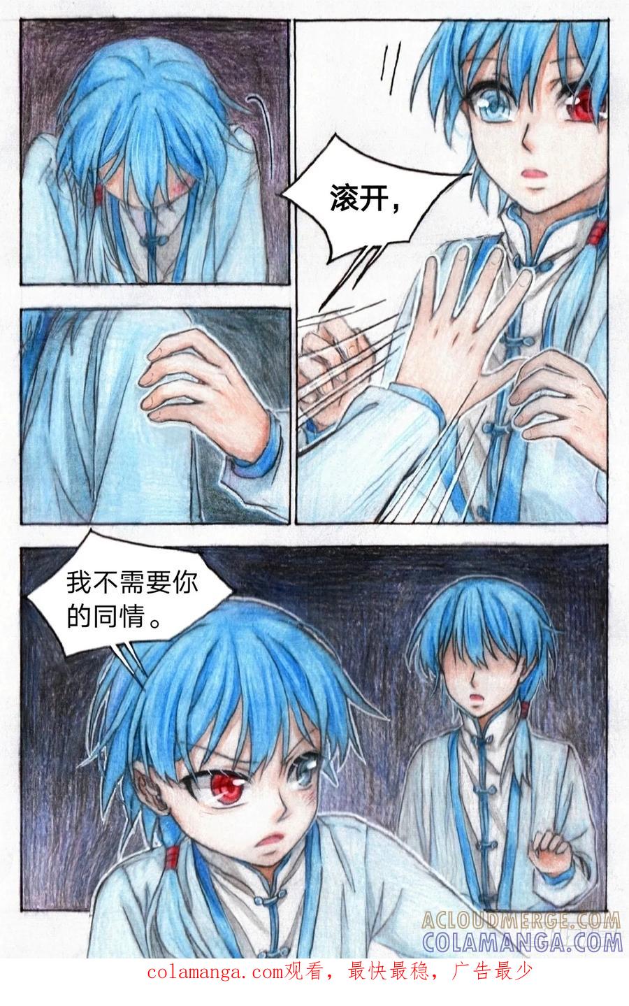 《风雨双子》第四话 欺辱 第8页