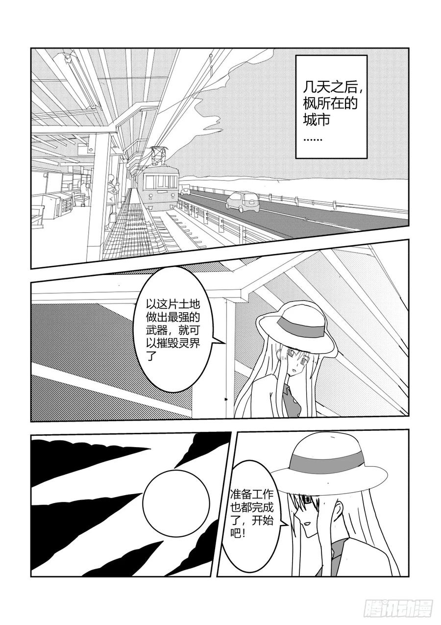 《净灵》大战前夕 第6页