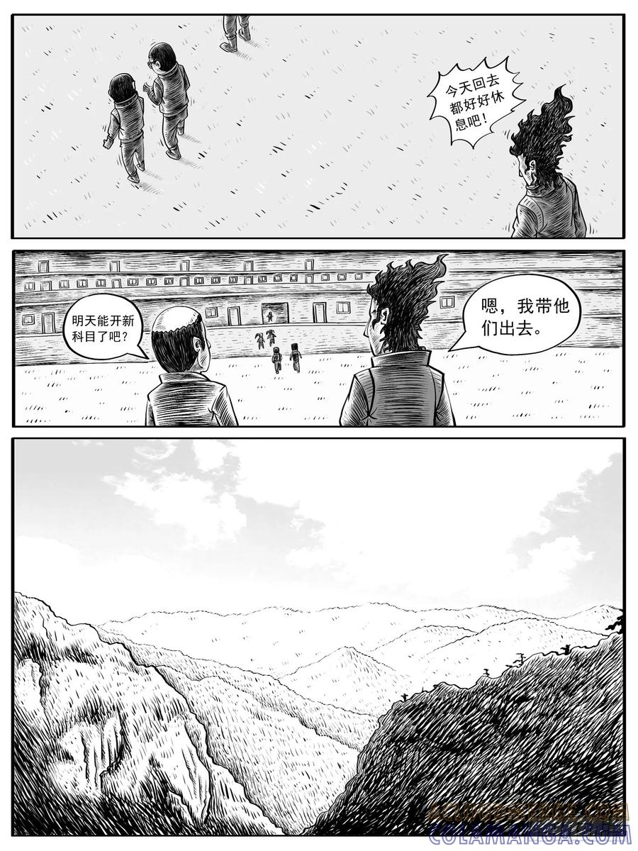 《休闲之路》第六回 第5页