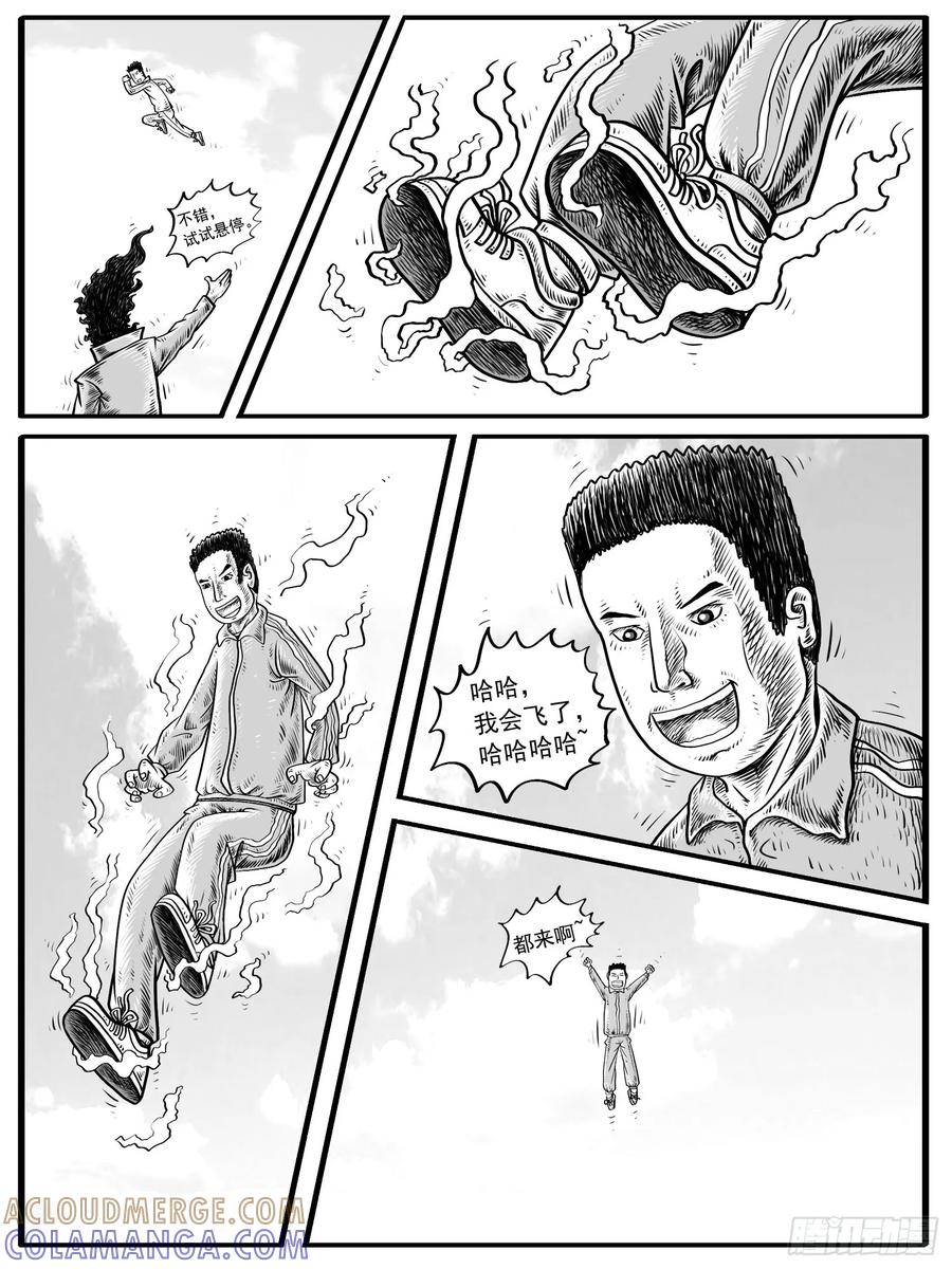 《休闲之路》第六回 第9页