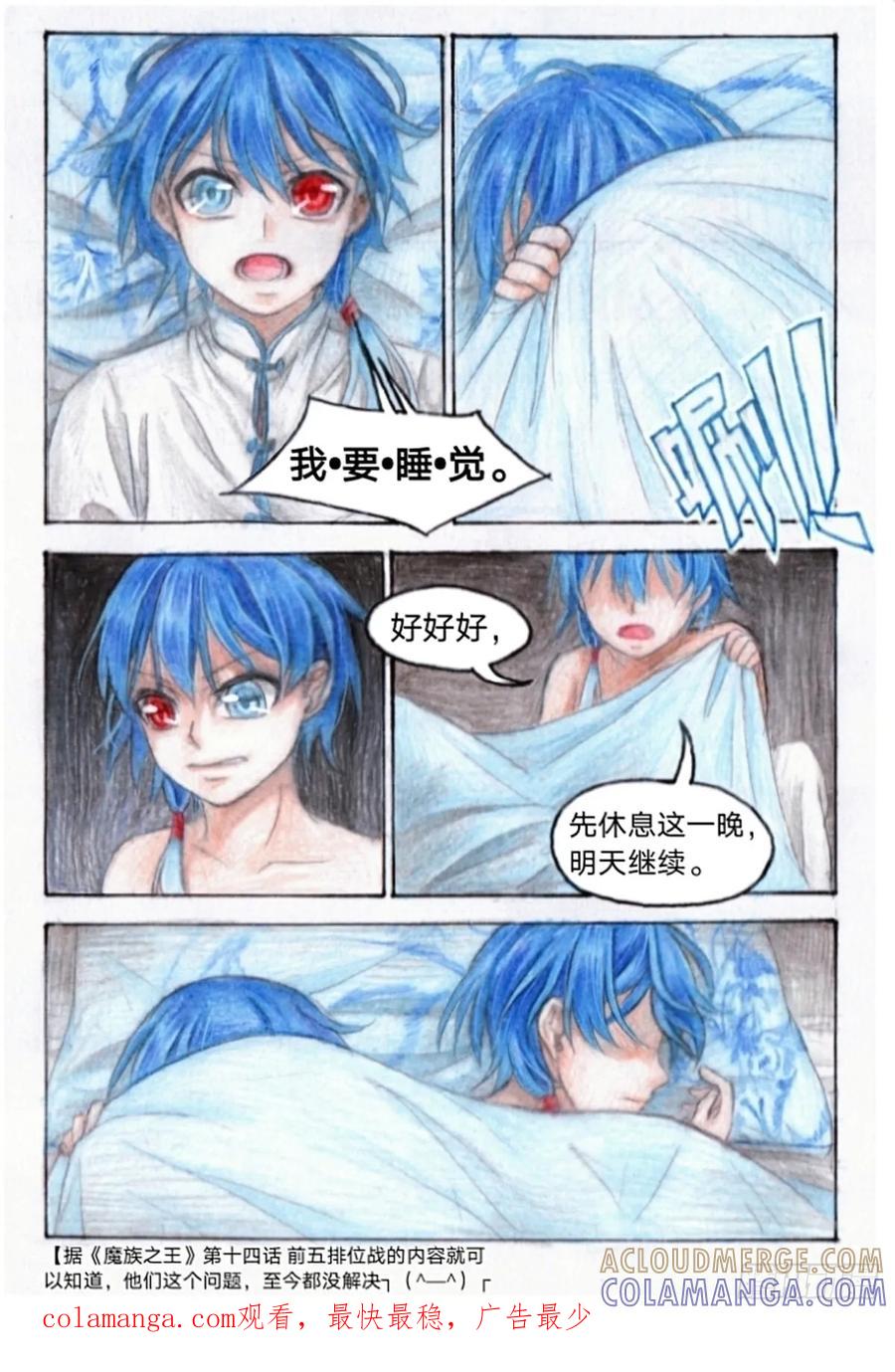 《风雨双子》第五话 修炼 第11页