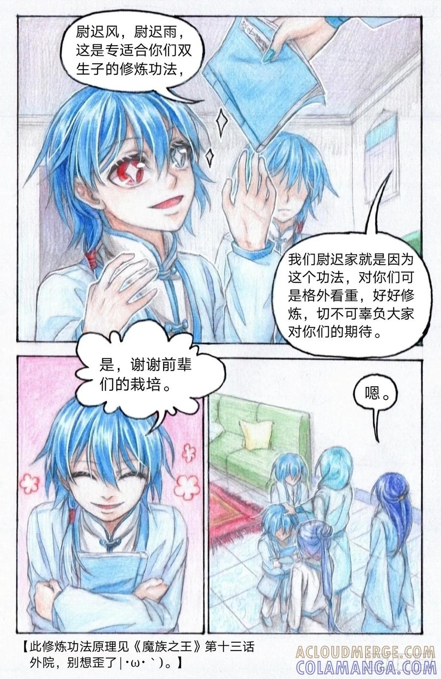 《风雨双子》第五话 修炼 第2页