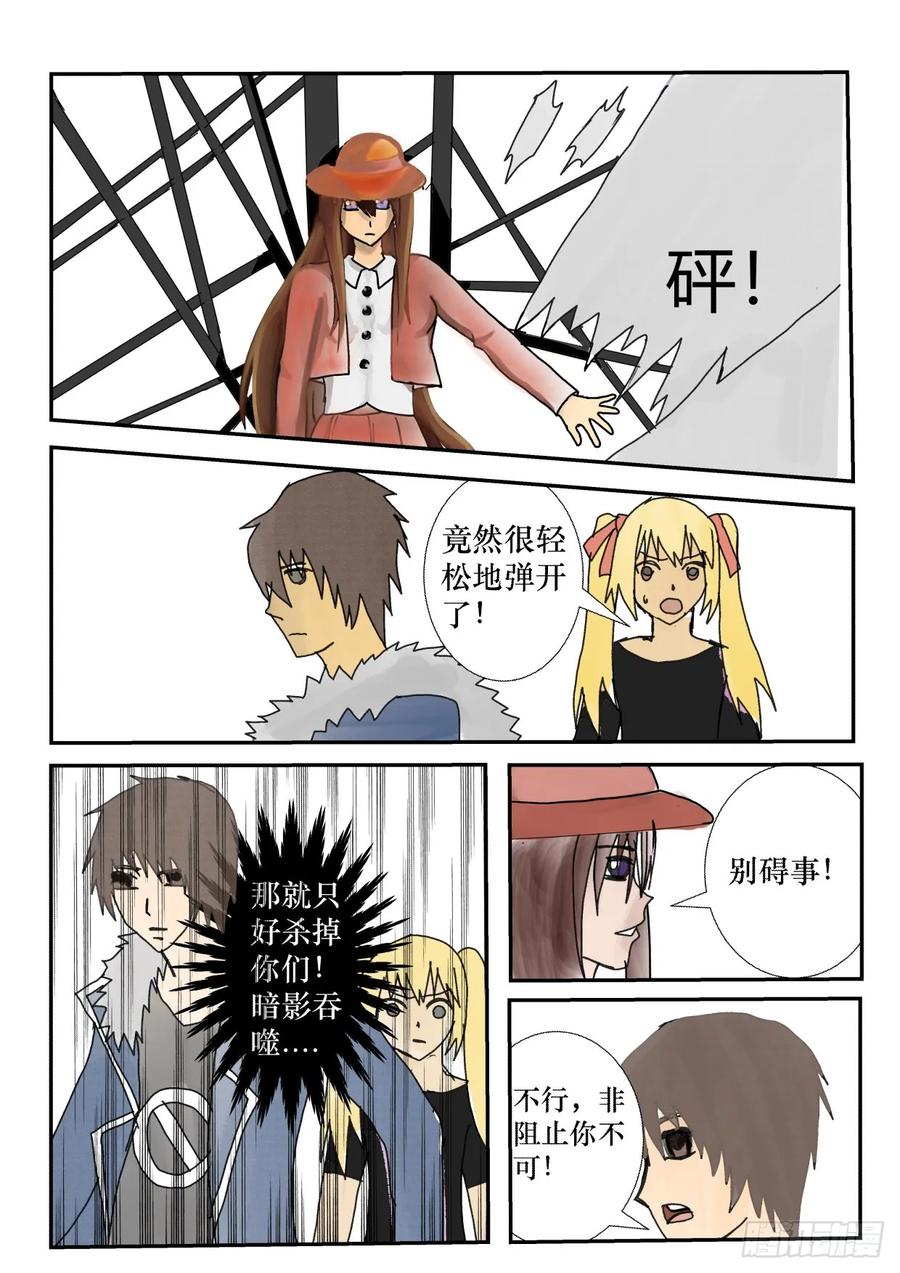 《净灵》大战前夕 第10页