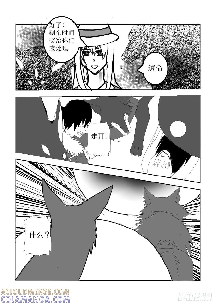 《净灵》大战前夕 第13页