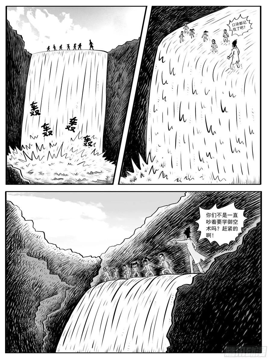 《休闲之路》第六回 第6页
