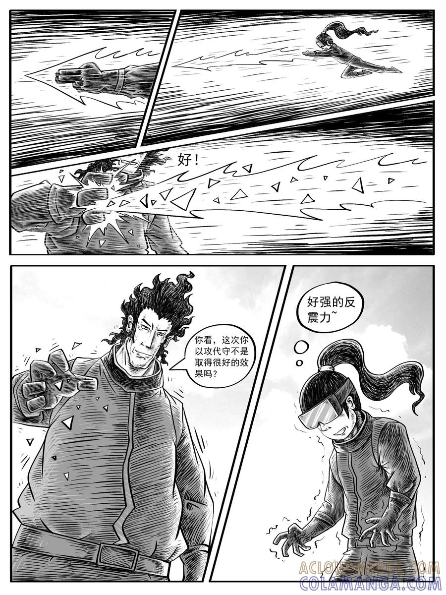 《休闲之路》第六回 第3页