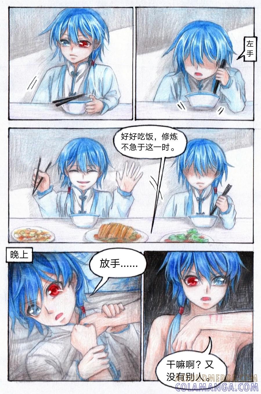 《风雨双子》第五话 修炼 第10页