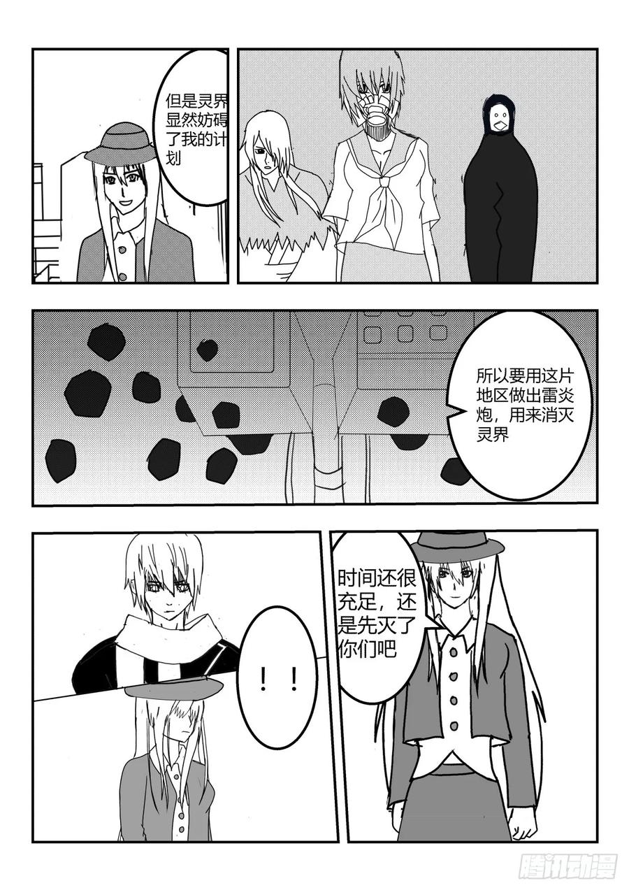 《净灵》大战前夕 第16页
