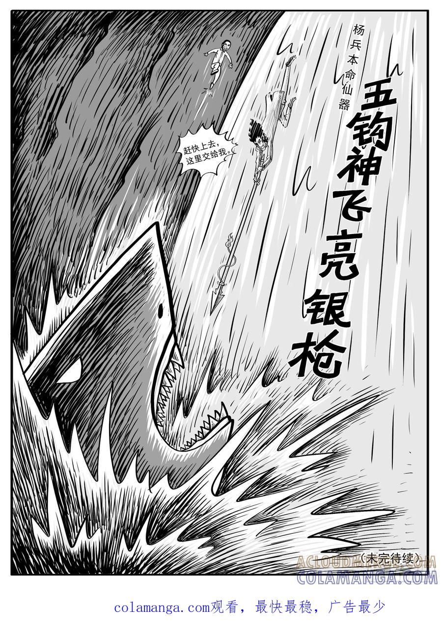 《休闲之路》第六回 第15页