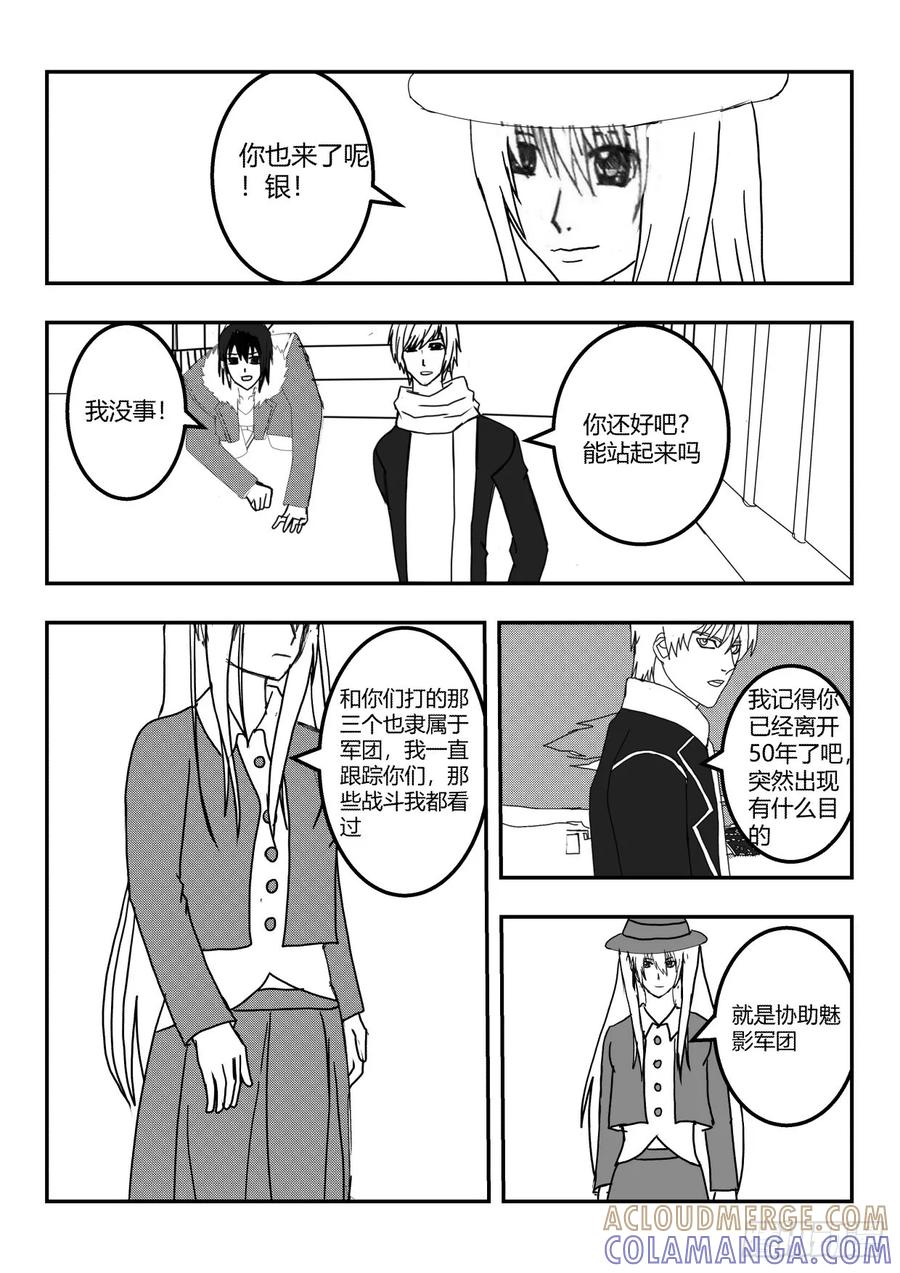 《净灵》大战前夕 第15页