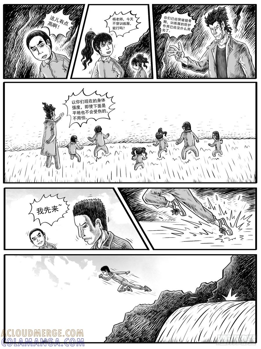 《休闲之路》第六回 第7页