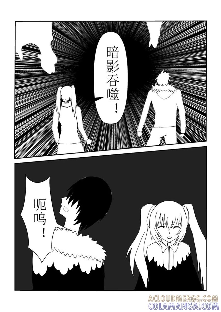 《净灵》大战前夕 第11页