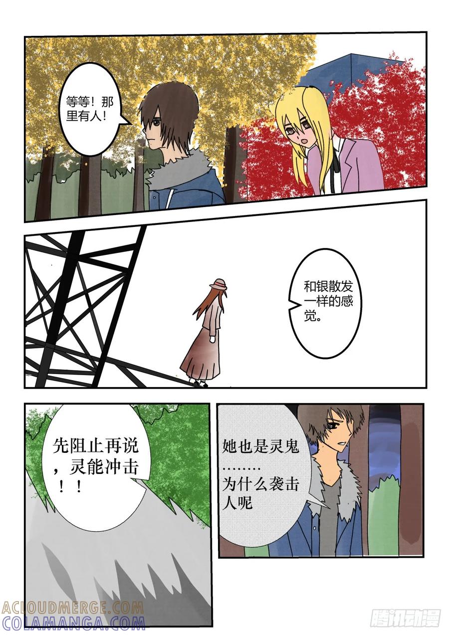 《净灵》大战前夕 第9页