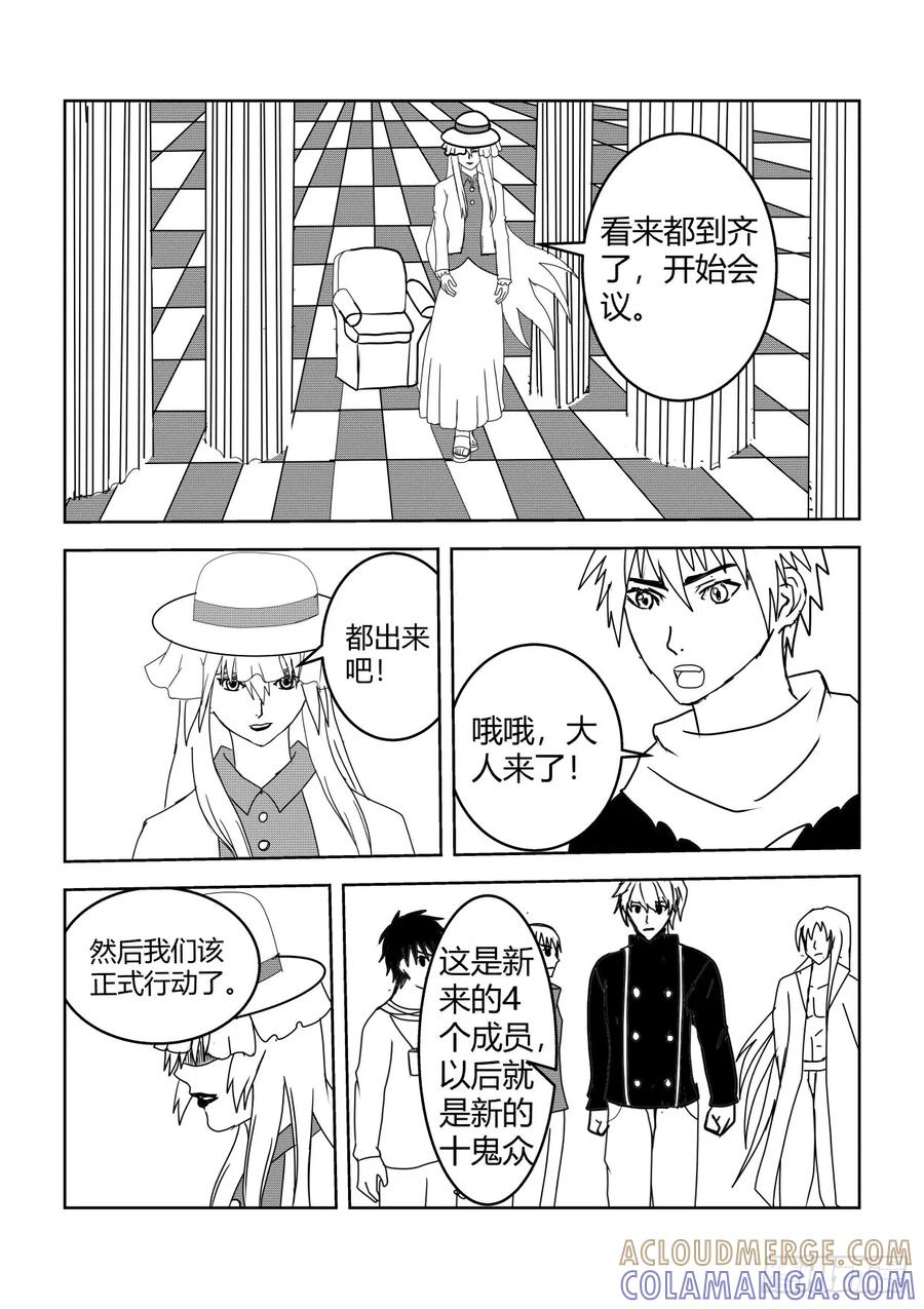 《净灵》大战前夕 第5页