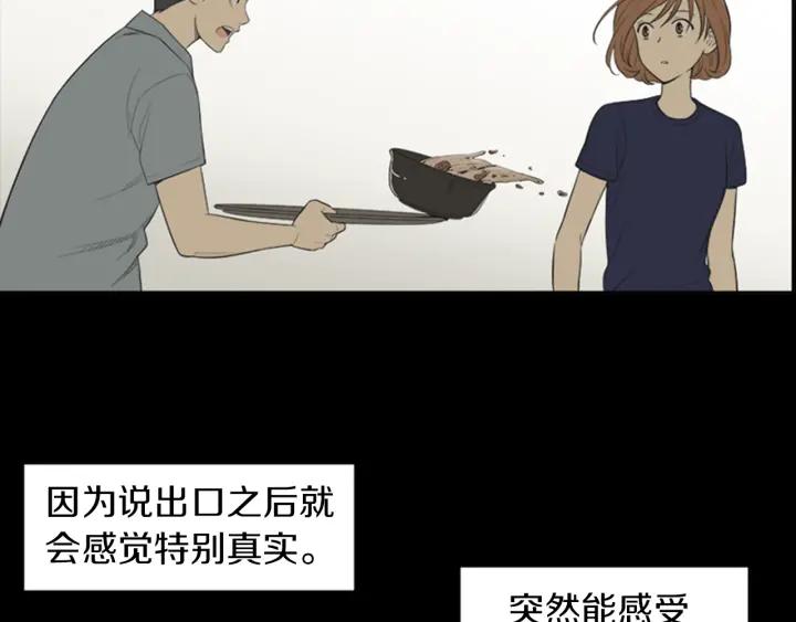 《不能恋爱的房间》第58话 成为朋友 第99页