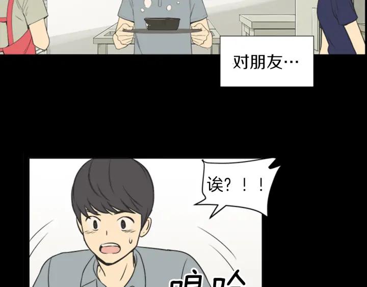 《不能恋爱的房间》第58话 成为朋友 第96页