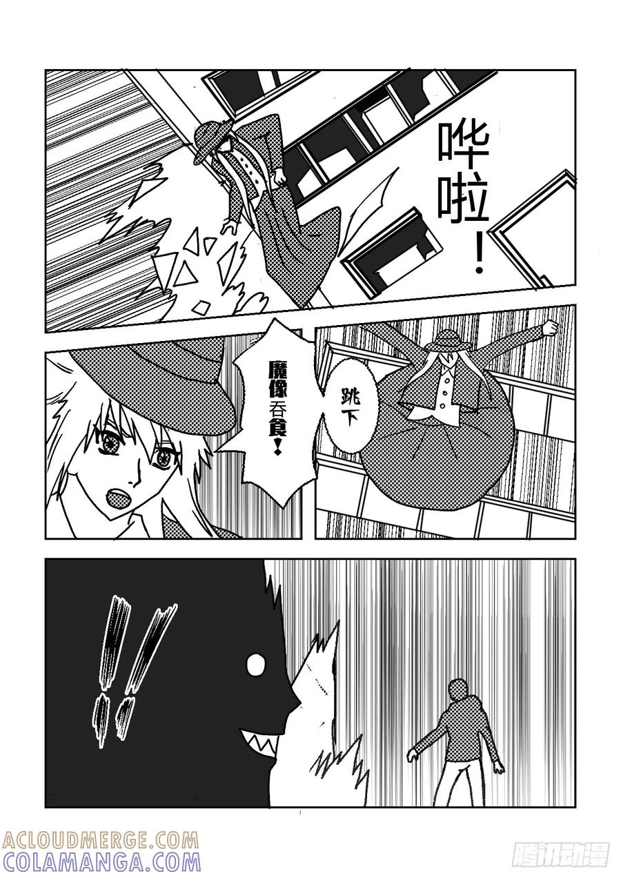 《净灵》暴走 第6页