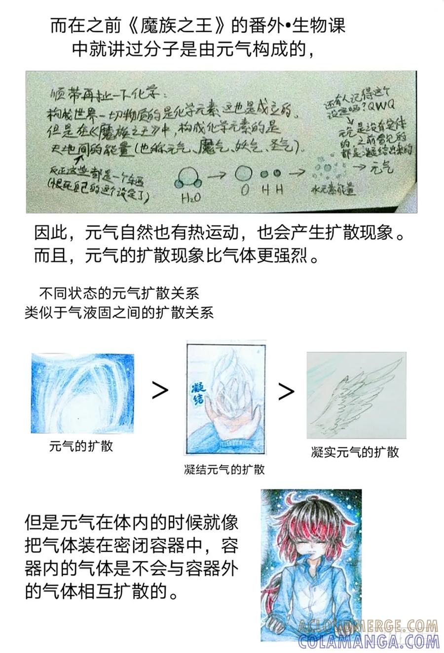 《风雨双子》番外·关于修炼 第3页