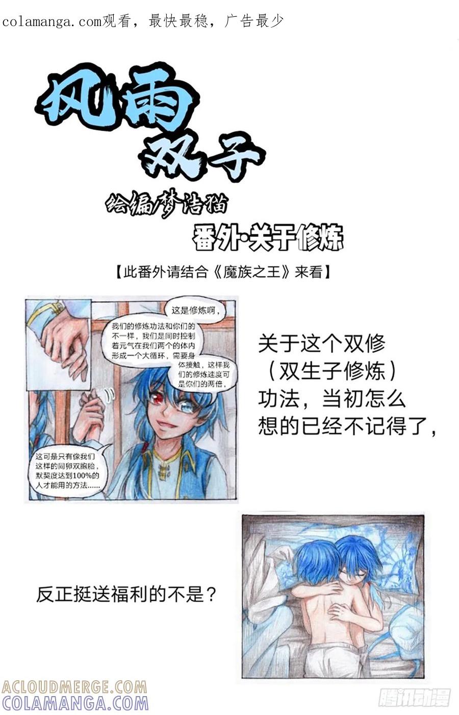 《风雨双子》番外·关于修炼 第1页