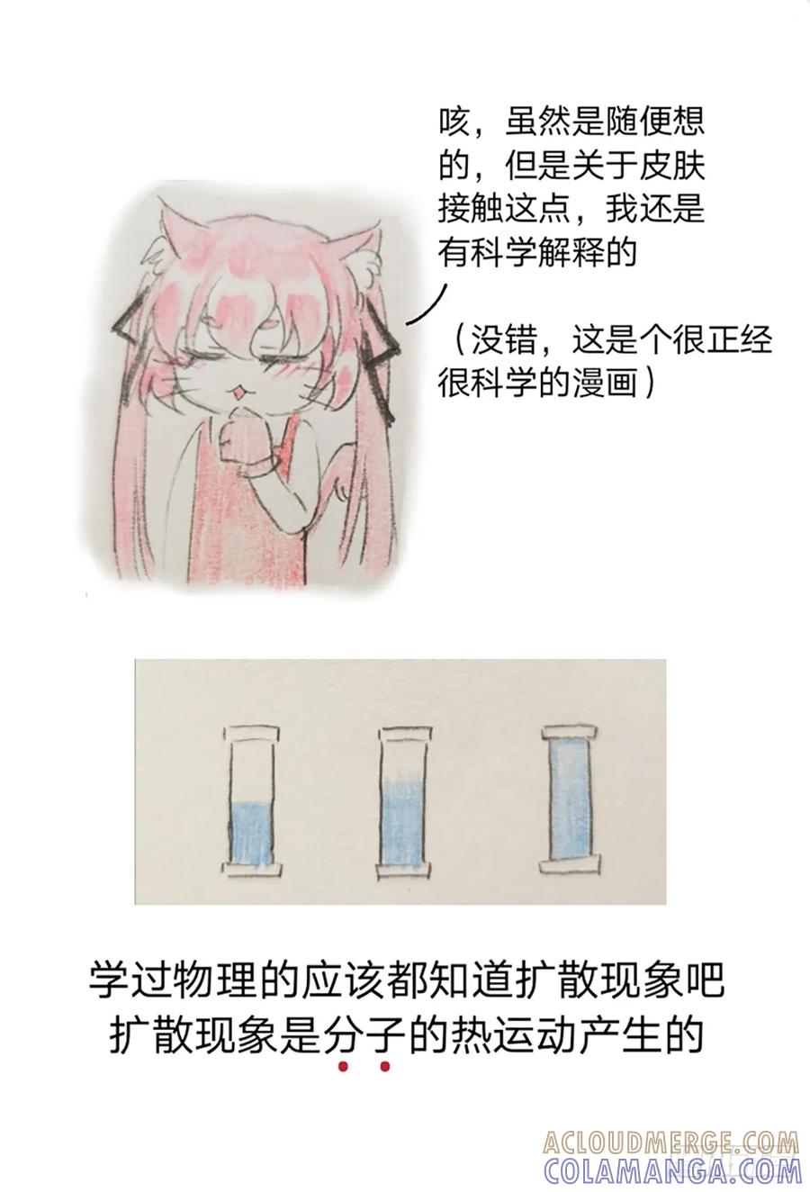 《风雨双子》番外·关于修炼 第2页