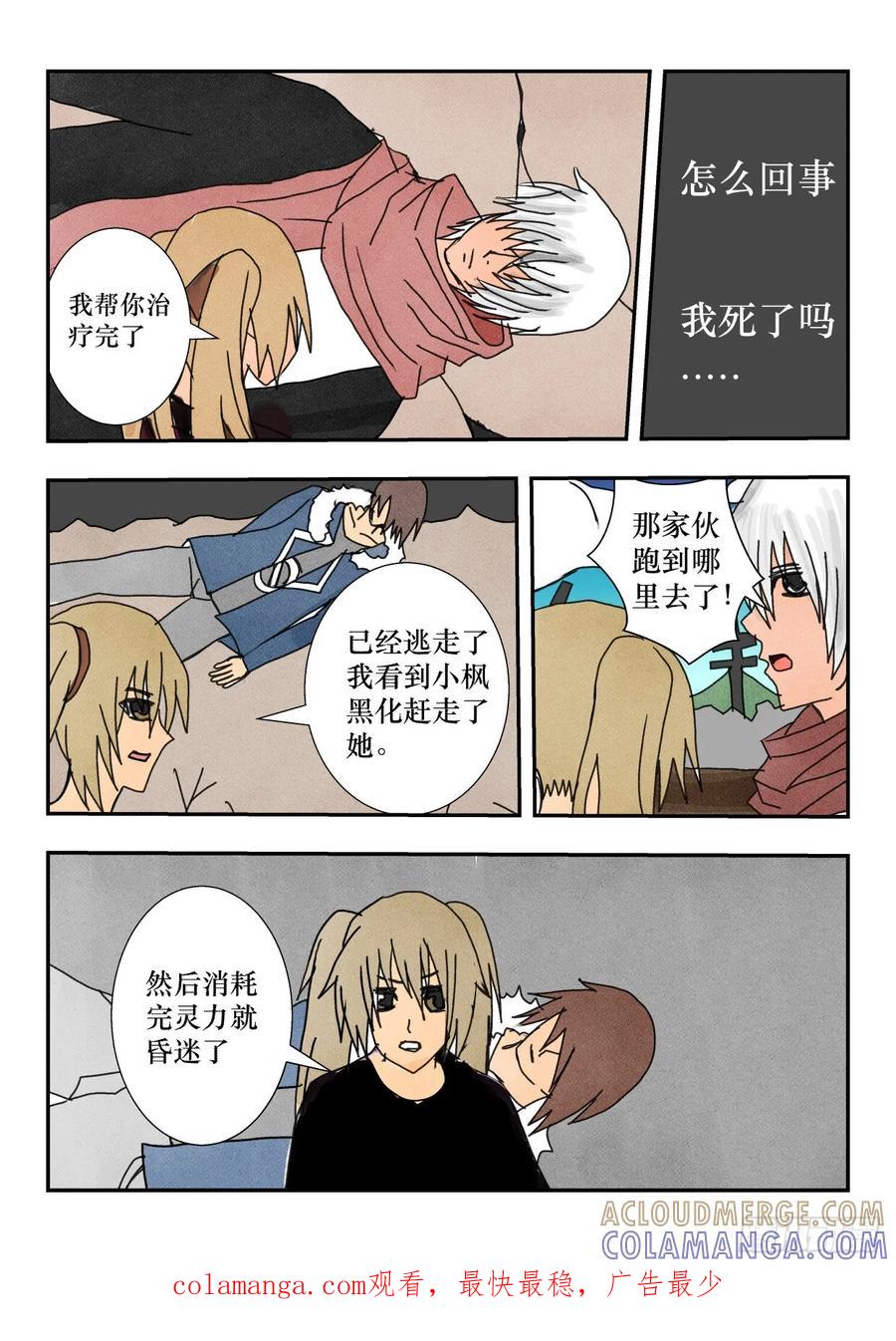 《净灵》暴走 第14页