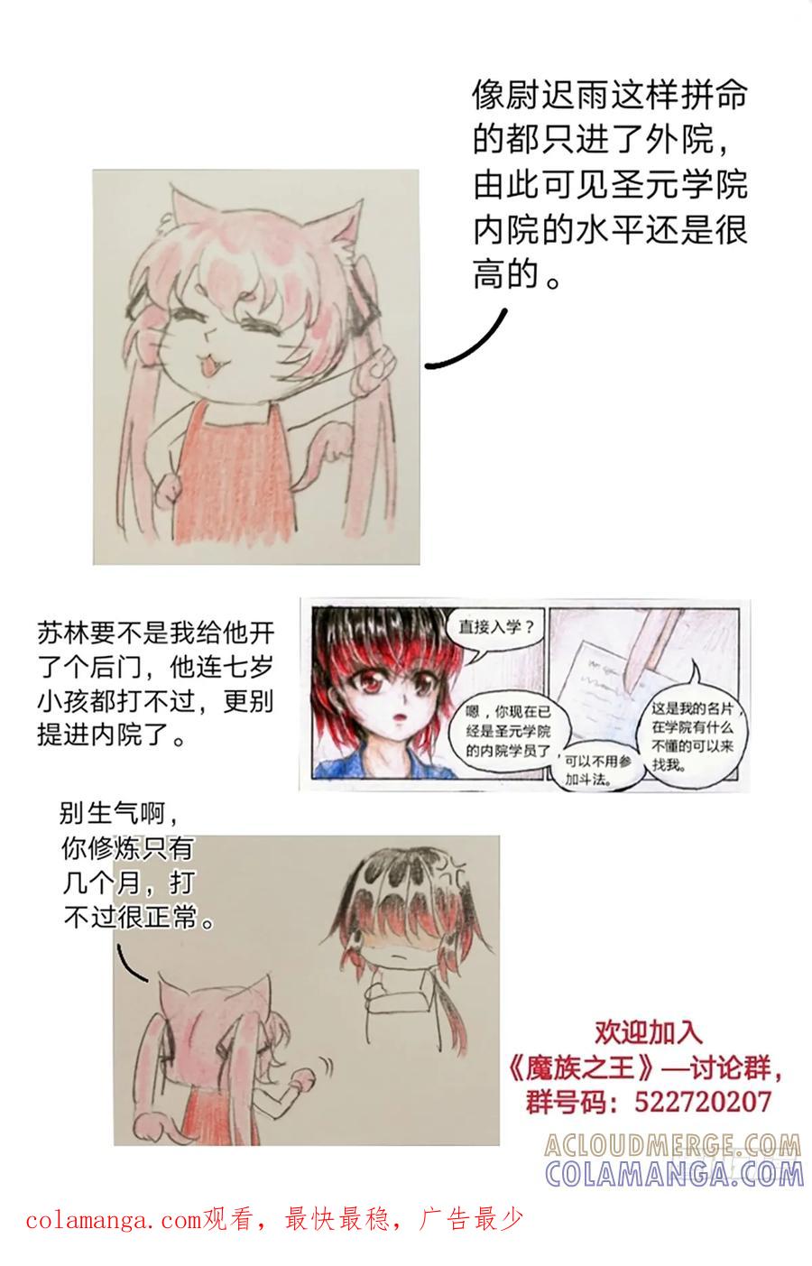 《风雨双子》番外·关于修炼 第6页