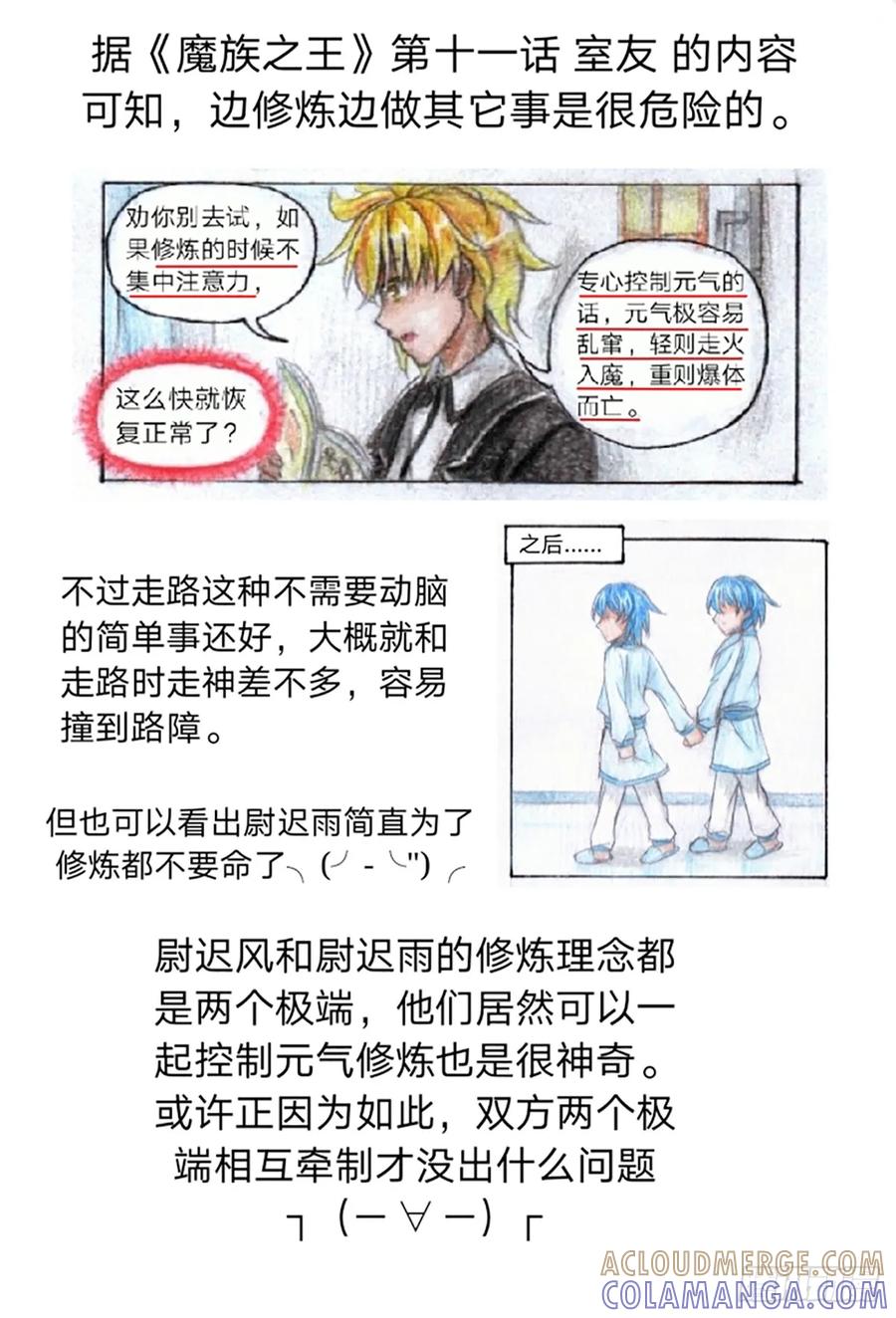 《风雨双子》番外·关于修炼 第5页