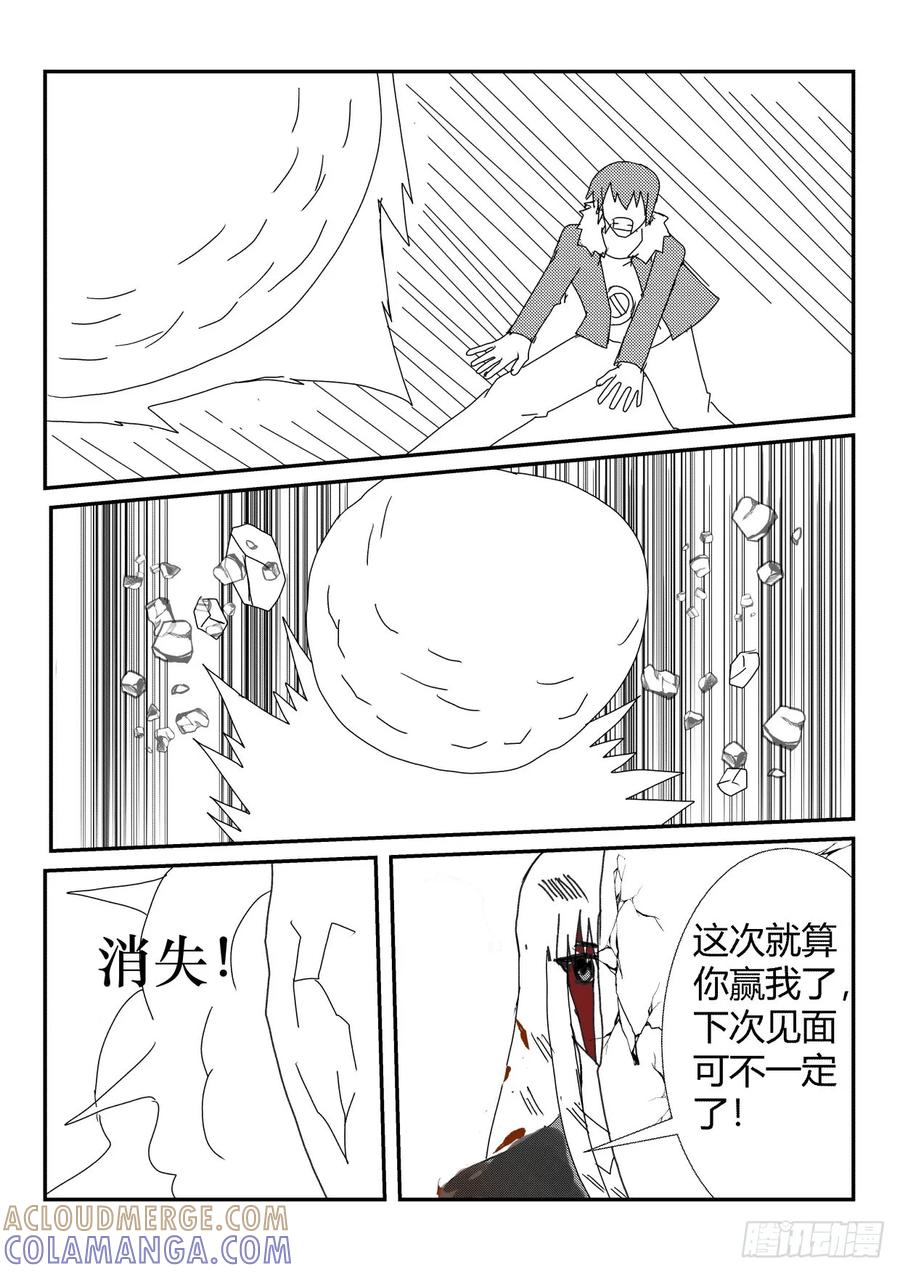 《净灵》暴走 第11页