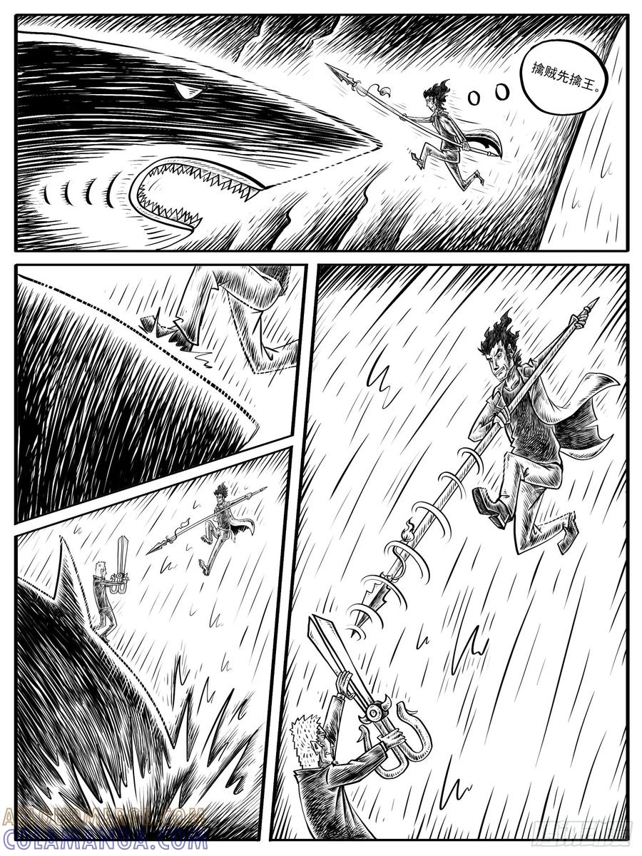 《休闲之路》第七回 第7页
