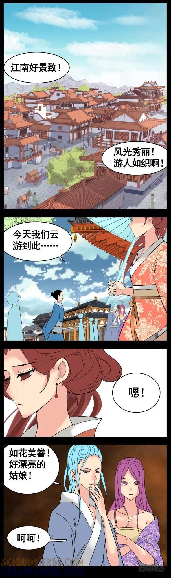 怖请自来 第七话--千年缠绵（上） 第2页