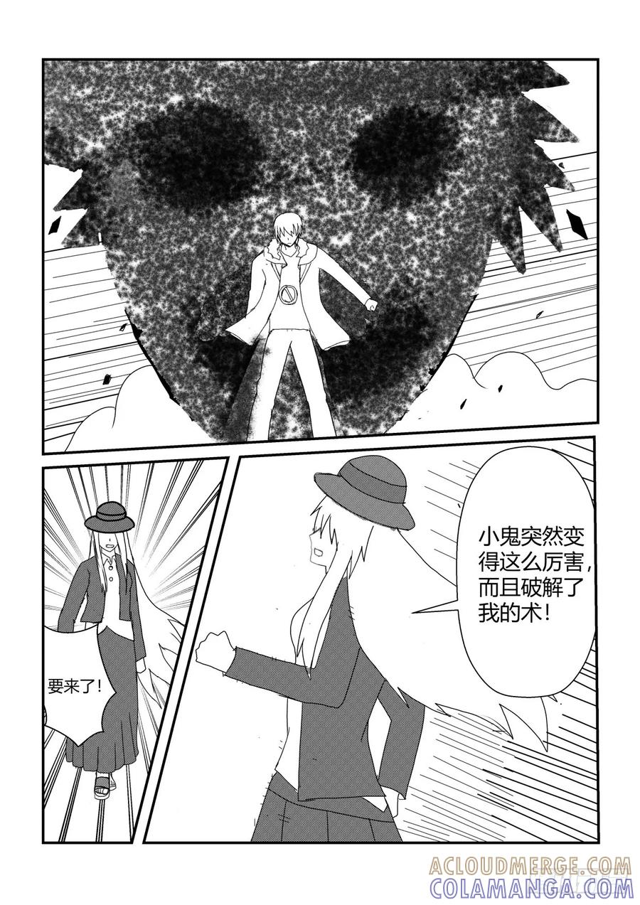《净灵》暴走 第4页