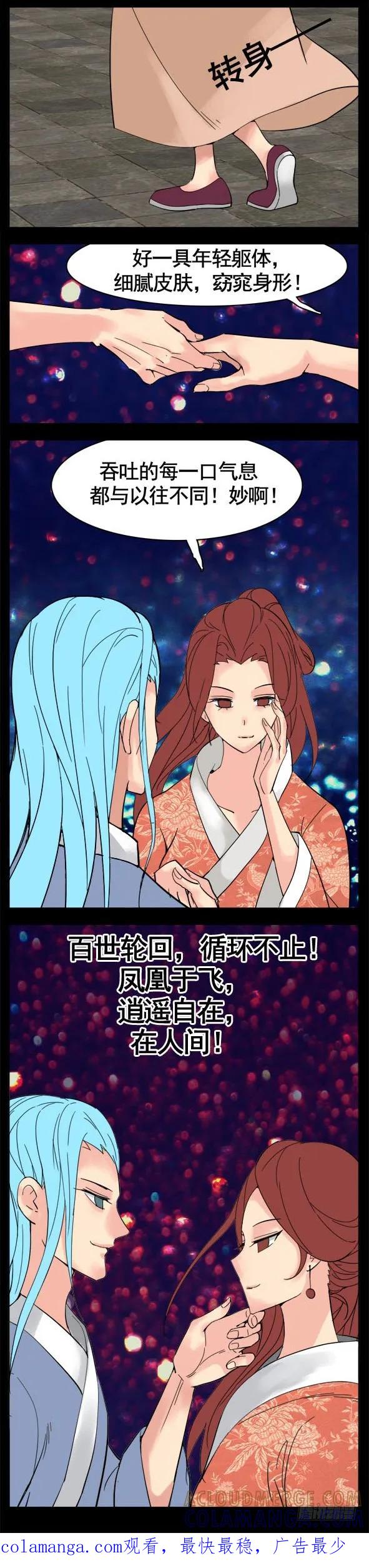 怖请自来 第七话--千年缠绵（上） 第4页