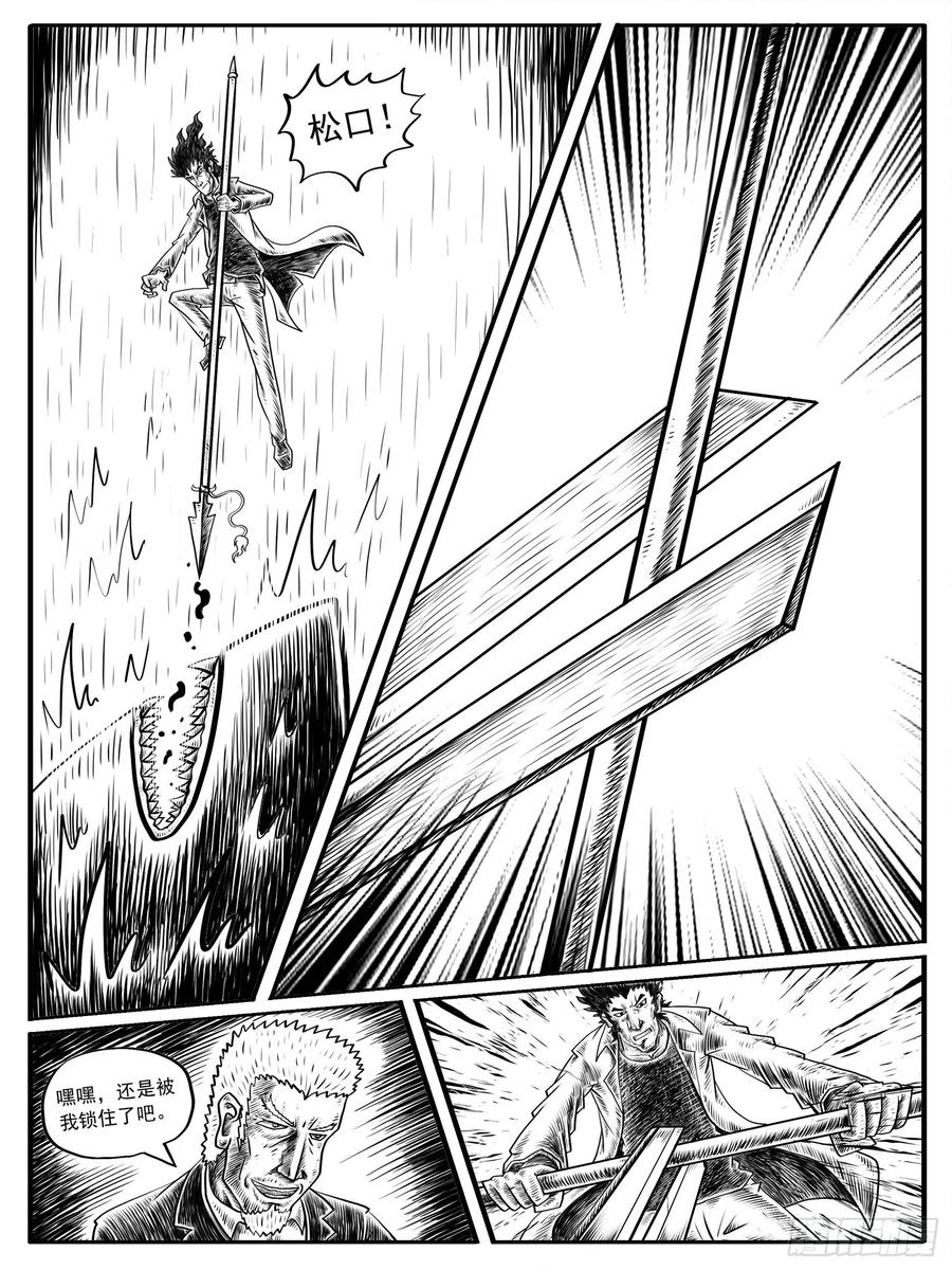 《休闲之路》第七回 第14页