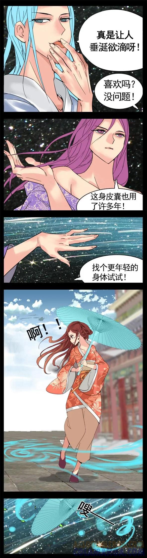 怖请自来 第七话--千年缠绵（上） 第3页