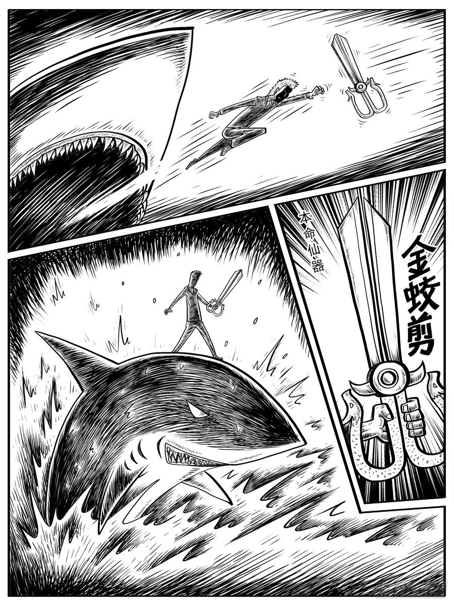 《休闲之路》第七回 第4页