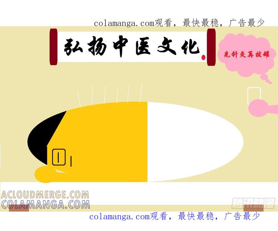 《爱国蛋偶得系列》爱国蛋偶得之针灸拔罐 第1页