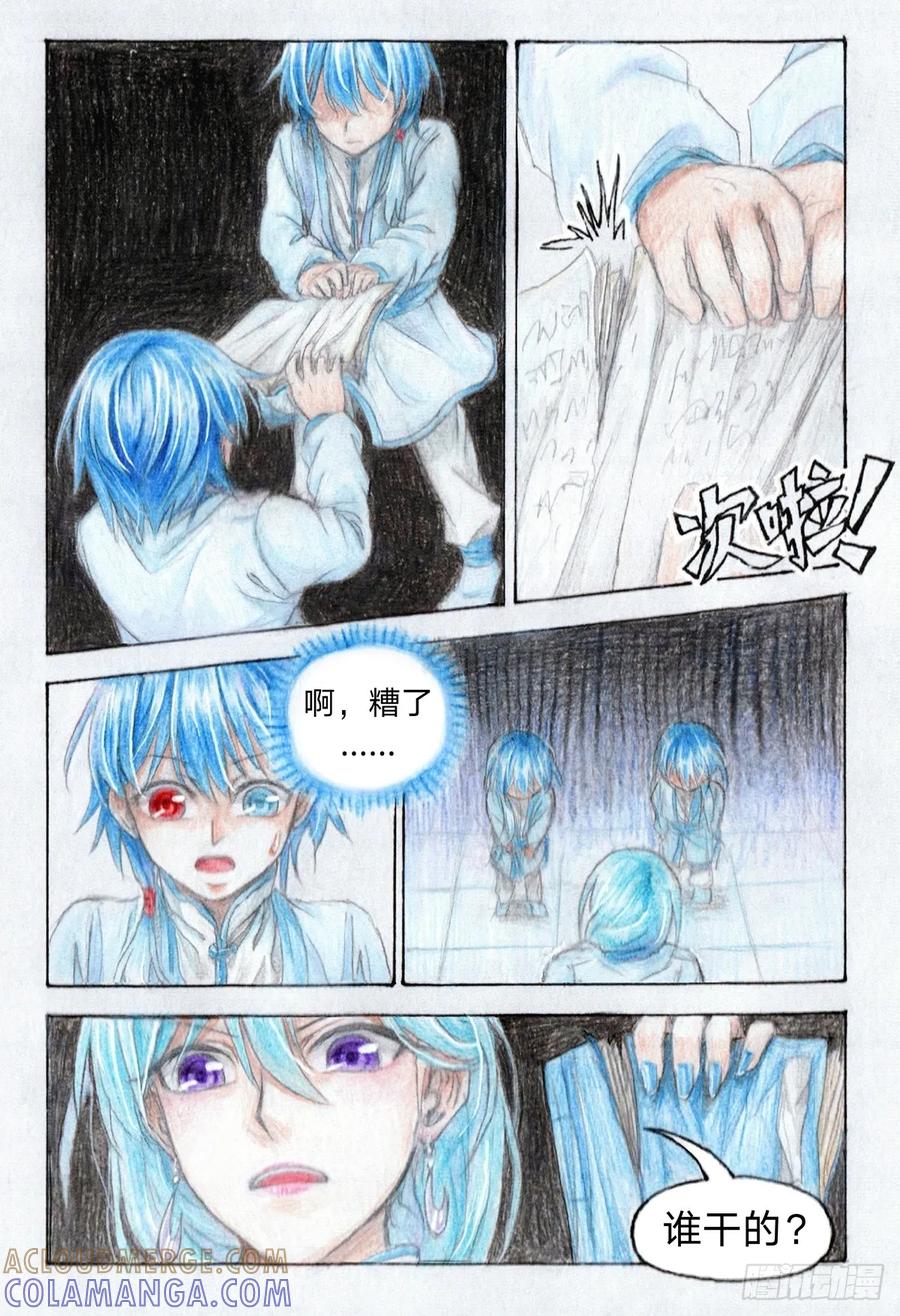 《风雨双子》第六话 同罚 第6页
