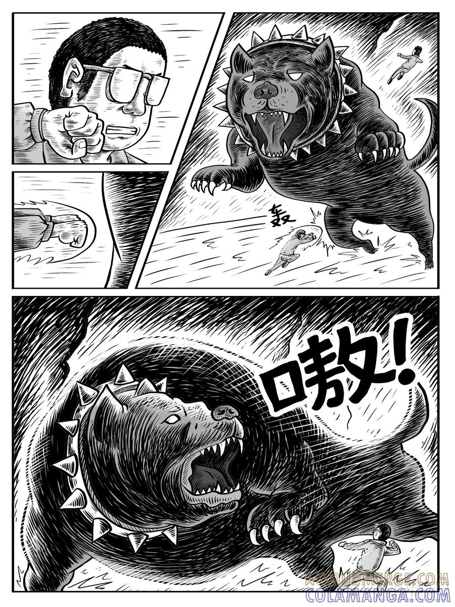 《休闲之路》第八回 第5页