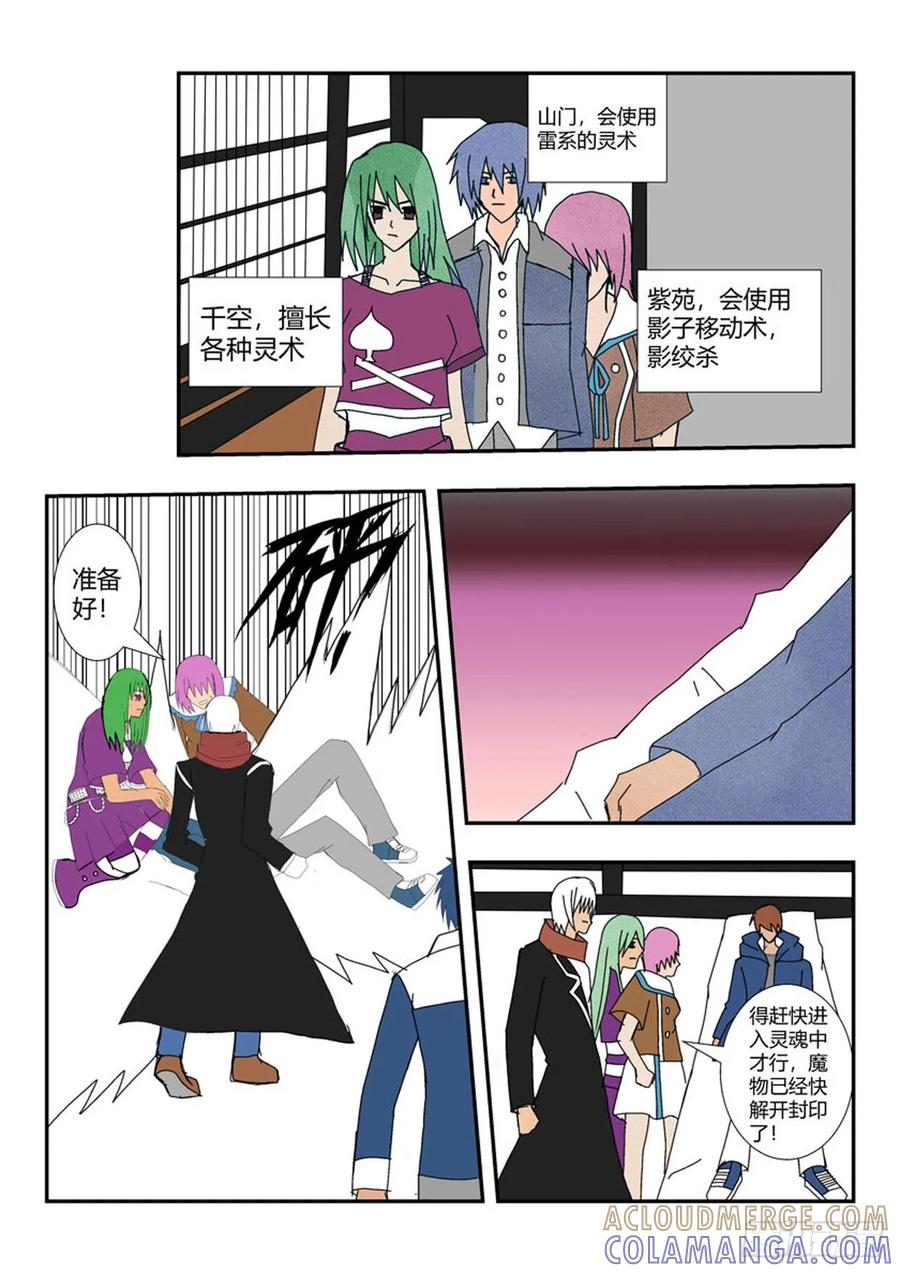 《净灵》封印 第7页
