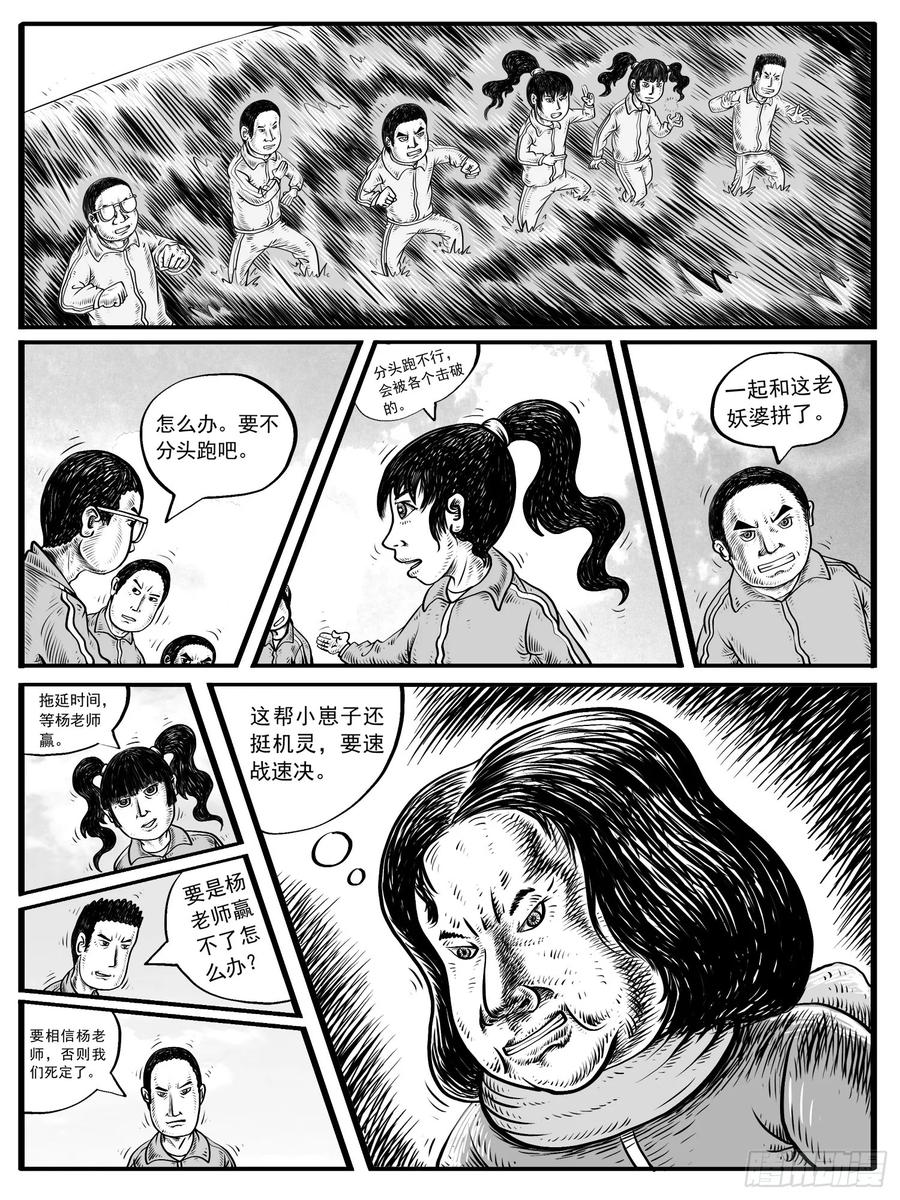 《休闲之路》第八回 第2页