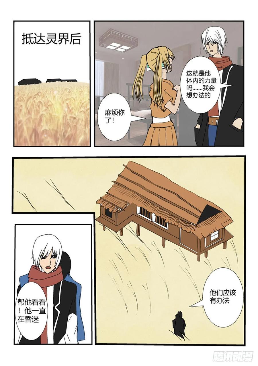 《净灵》封印 第6页